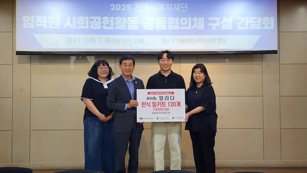 알리다 밀키트 후원 전달식 사진