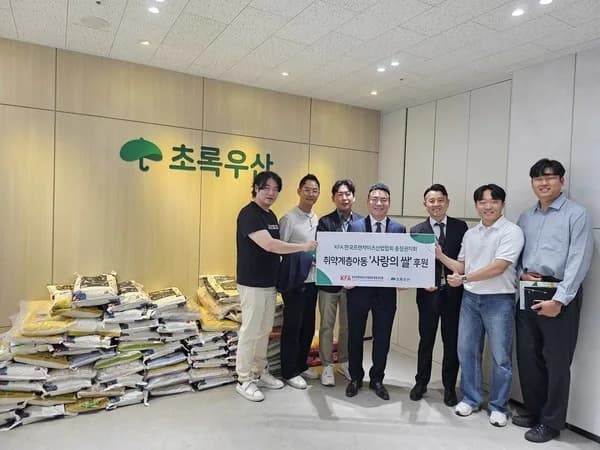 초록우산 사랑의 쌀 전달식 사진